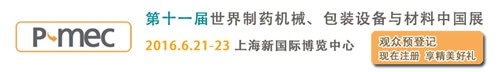 金宏将在2016年P-MEC中国展会上展示药品搅拌机